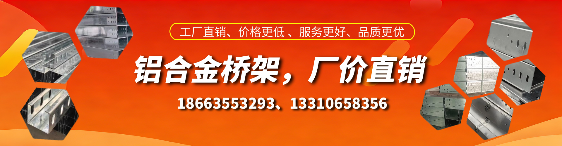 涉县铝合金桥架厂家
